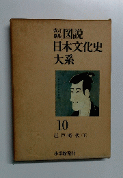 日本文化史大系