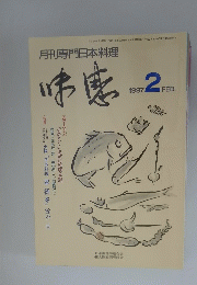味感　1997年2月号　