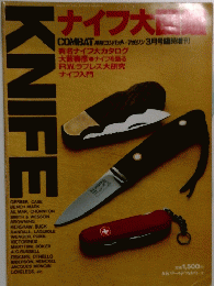 KNIFE　3月号　COMBAT