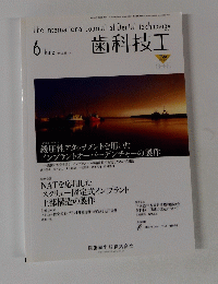 歯科技工