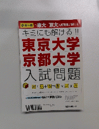 キミにも解ける!!