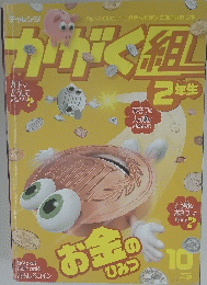 かがく組2年生　10号
