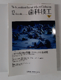 The International Journal of Dental Technology　2011年12月号
