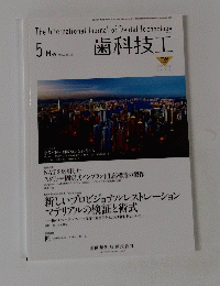 The International Journal of Dental Technology　歯科技工　2010年5月号