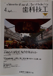 歯科技工　2011年4月号