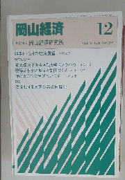 岡山経済　1988年12月号