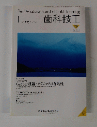 歯科技工　vol. 39 no１　２０１１年１月号