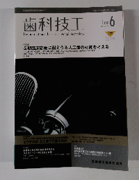歯科技工　2013年6月号
