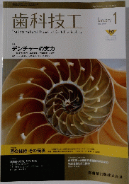 歯科技工　2013年1月号