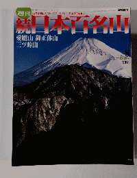 日本百名山　2002年3月号