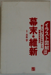 幕末・維新