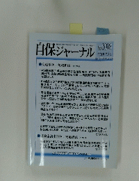 自保ジャーナル　2018.7.26