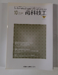 歯科技工　10　2012