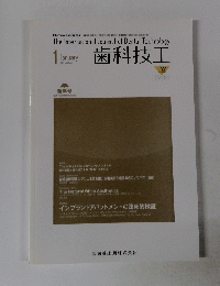 歯科技工　平成24年1月1日発行