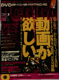 DVD付き! パソコンを使ってタダでできること満載!　2007.3