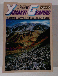YAMAKE GRAPHIC　’85秋号