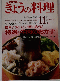 きょうの料理　1991.11