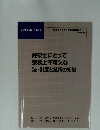 建築士にとって業務上不可欠な法・制度と技術の知識