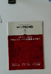 日経 XTREND　2021年11月