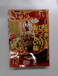 きょうの料理　2004年11月