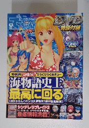 パチンコ＆パチスロ でちゃう　2014年11月