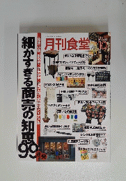 月刊食堂　2015年1０月