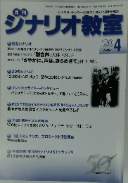 ジナリオ教室 2020年4月号