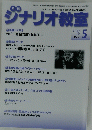 シナリオ教室　2019年5月号