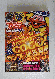 パチンコ＆パチスロ でちゃう　２０１５年４月