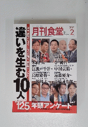 月刊食堂　2015年2月
