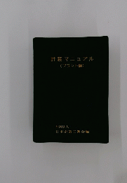 計装マニュアル(プラント編)
