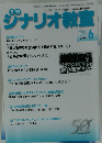 シナリオ教室 2020年6月号