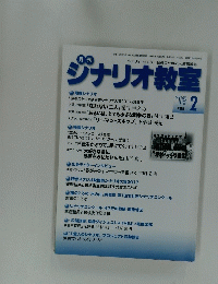 シナリオ教室 2018年2月号