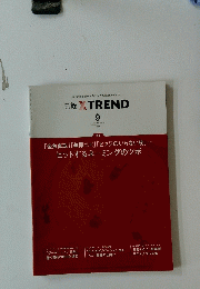 日経クロストレンド　X TREND 2021年9月号
