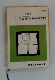 代替案(改善案)の作成