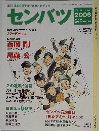 センバツ 2006年3月23日号