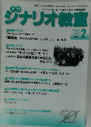 ジナリオ教室　2020　2