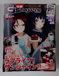 G's magazine 2018年8月号　ラブライブ!サンシャイン!!