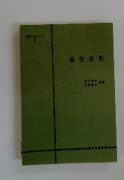 磁性材料