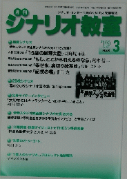 ジナリオ教室　2019  3