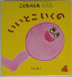 いいとこいくの