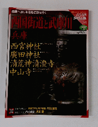 西国街道と武庫川