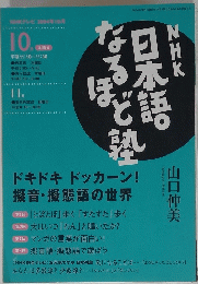 日本語なるほど塾  10