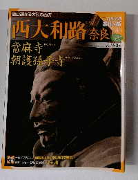 西大和路奈良