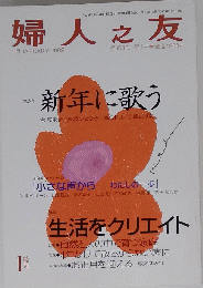 婦人之友　2009年1月号