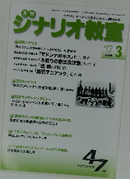 ジナリオ教室　2017年3月号