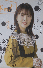 家の光　2022年2月
