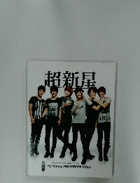 超新星　MEMORIAL PHOTOBOOK VOL.6