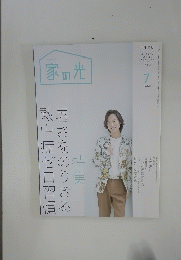家の光　2023年7月号