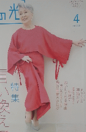 家の光　2023年4月号